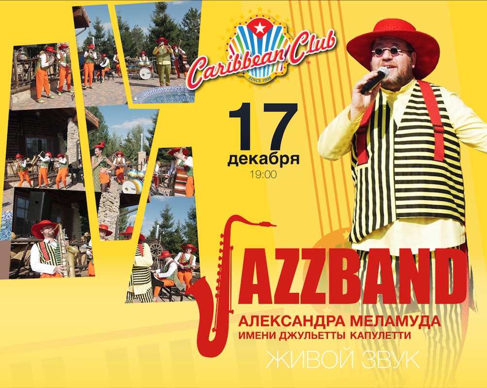 Jazz Band Александра Меламуда даст концерт в Киеве