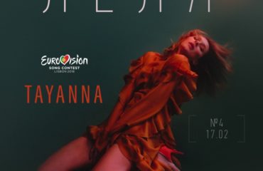 "Евровидение 2018": TAYANNA представила конкурсный трек