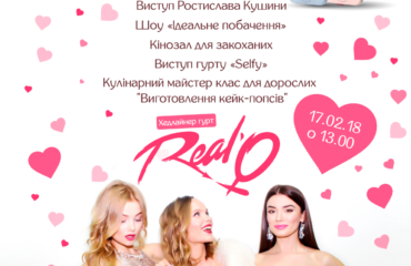 REAL O выступят на День святого Валентина в ТРЦ Караван