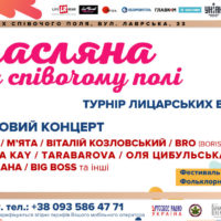 Масленица в Киеве: 17 и 18 февраля на Певческом поле пройдет грандиозное празднование