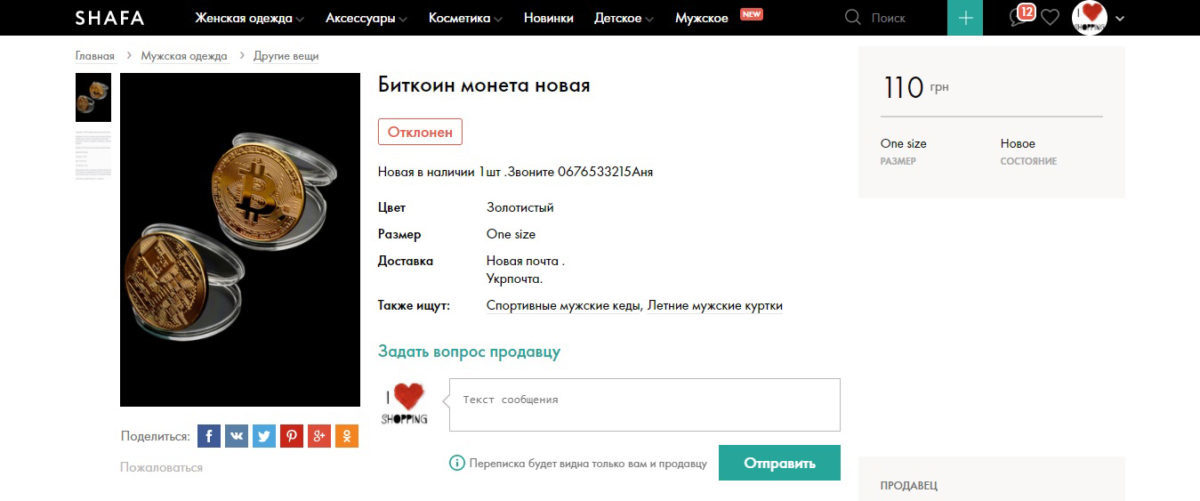 Shafa Интернет Магазин Украина
