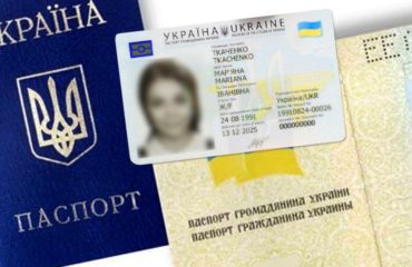 Теперь только ID: в Украине запретили оформлять паспорта в виде книжки