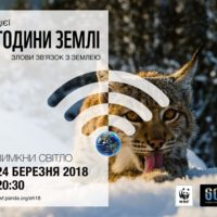 Час Земли 2018: WWF презентуют DJ-треки с голосами животных из Красной книги Украины