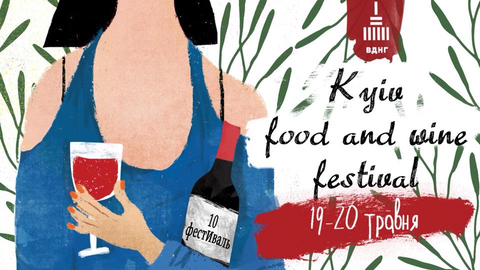 В Киеве пройдет фестиваль вина Kyiv Food and Wine Festival
