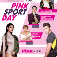 21 апреля в Киеве пройдет Pink Sport Day