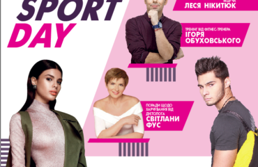 21 апреля в Киеве пройдет Pink Sport Day