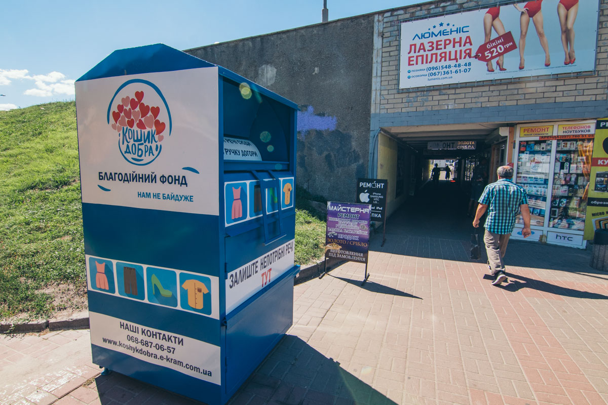 В Киеве установили боксы для сдачи ненужных вещей на благотворительность