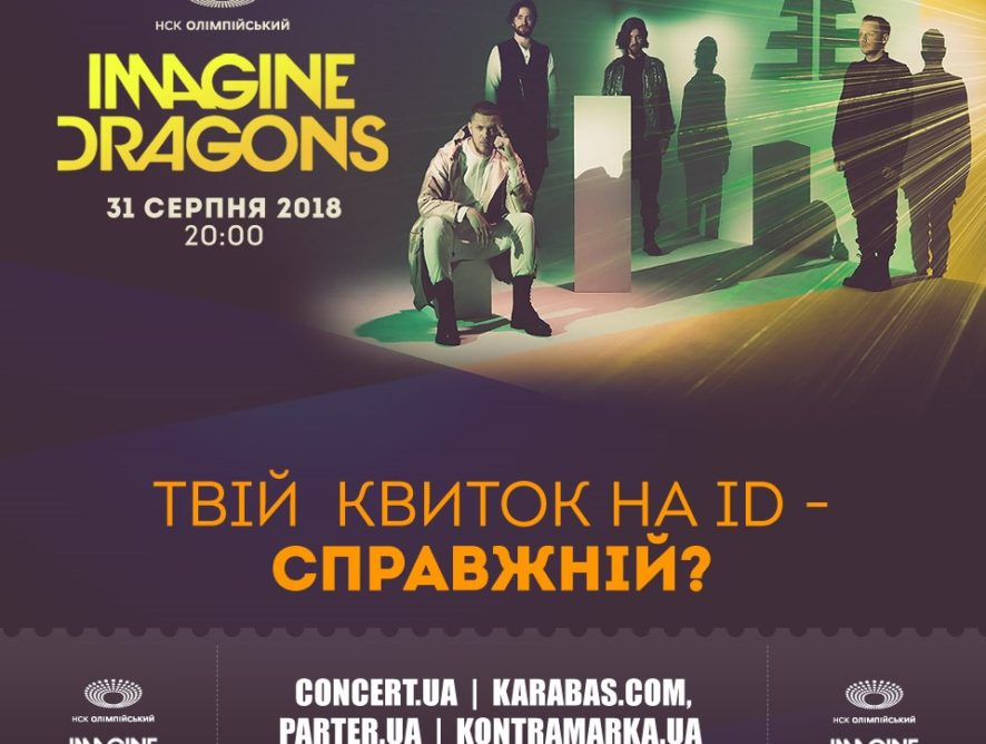 Концерт Imagine Dragons: организаторы призывают проверить свои билеты