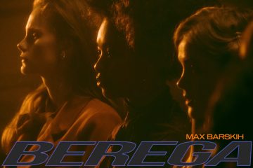 Назад в Будущее: Макс Барских возродил 80-е и раскрыл название нового трека