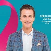 Александр Скичко призвал женщин посетить маммолога