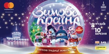 8 декабря в Киеве начнет работать парк развлечений "Зимова Країна на ВДНГ"