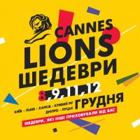 “Шедевры Cannes Lions 2018” пройдут в 7 городах Украины