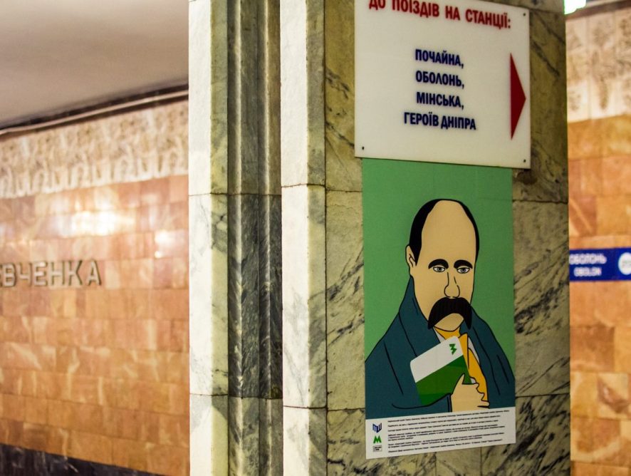 Фрида и Джек Воробей: в столичной подземке появились необычные постеры с Тарасом Шевченко