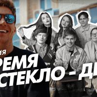 Владимир Остапчук презентовал пародию на “Время и Стекло”