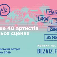 БezViz Festival в Днепре: Lordi, Бумбокс, Pianoбой и другие выступят на музыкальном фестивале