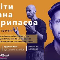 14 июля в Киеве состоится творческая встреча с режиссером Иваном Вырыпаевым