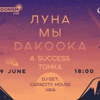 Луна, daKooka и группа “Мы” выступят в Киеве на берегу Днепра