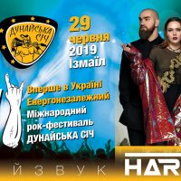 Рок на батареях: THE HARDKISS и KOZAK SYSTEM выступят на фестивале в Измаиле
