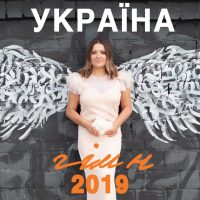 Могилевская представила клип на “новый” гимн Украины