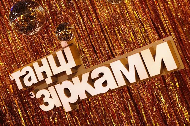 "Танці с зірками 2019": кто покинул шоу после второго эфира
