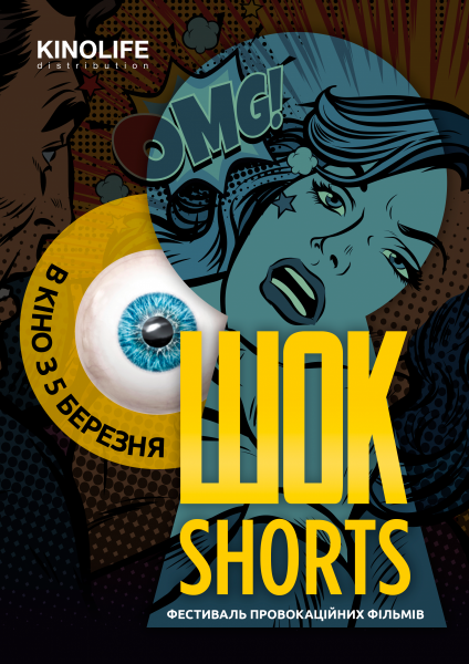 В Украине пройдет фестиваль короткометражного кино Шок Shorts 2020