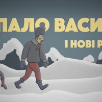 “Гупало Василь і Нові Роки”: ТНМК выпустили эксклюзивные аудиосказки к праздникам