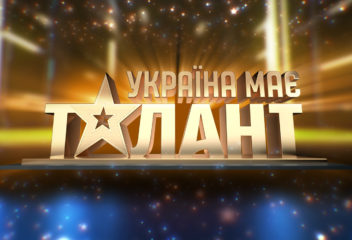 Обираємо найкращий талант країни: знайомимося ближче з фіналістами "Україна має талант"