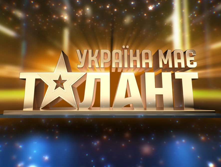 "Україна має талант 2021": стали відомі імена членів журі