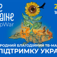 На площах понад 15 міст світу відбудеться трансляція благодійного телемарафону на підтримку України Save Ukraine