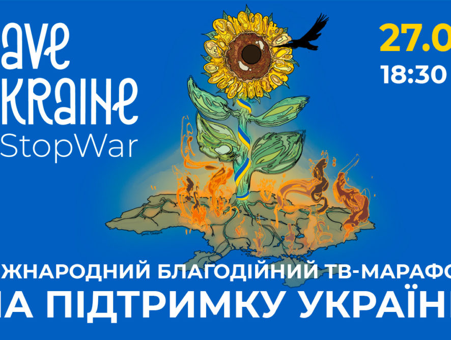На площах понад 15 міст світу відбудеться трансляція благодійного телемарафону на підтримку України Save Ukraine