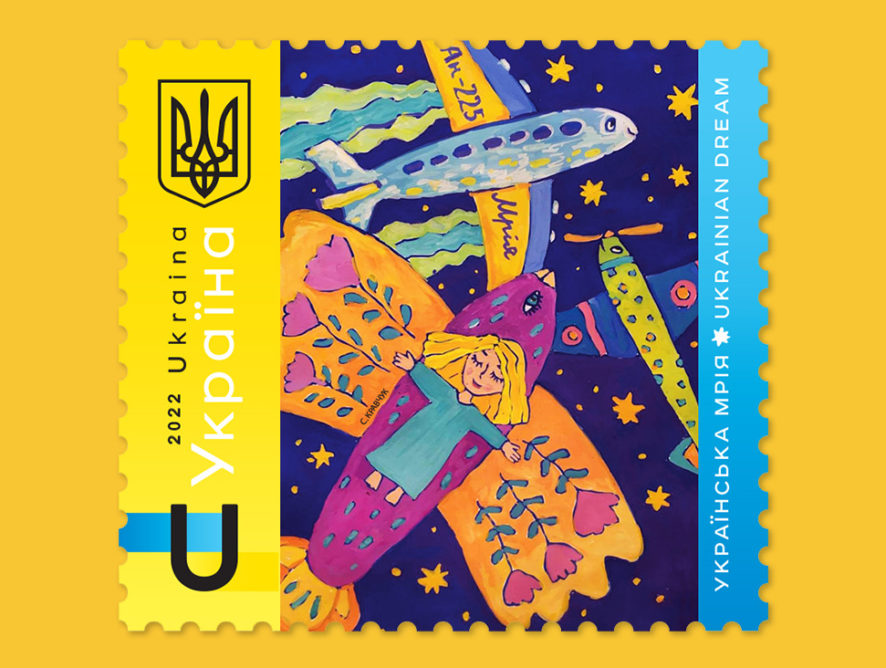Українська мрія: "Укрпошта" анонсувала нову поштову марку