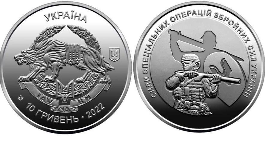 Нацбанк присвятив нову монету Силам спецоперацій ЗСУ