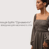 <H2>[о р н а м е н т и] – щирість української культури в новій колекції бренда byMe<H2>
