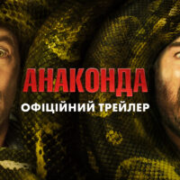 Sony презентувала перший трейлер комедії “Анаконда” з Джеком Блеком